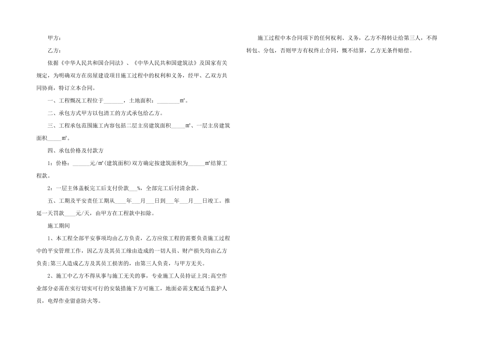 2024年轻钢别墅房屋建设合同三篇_第2页