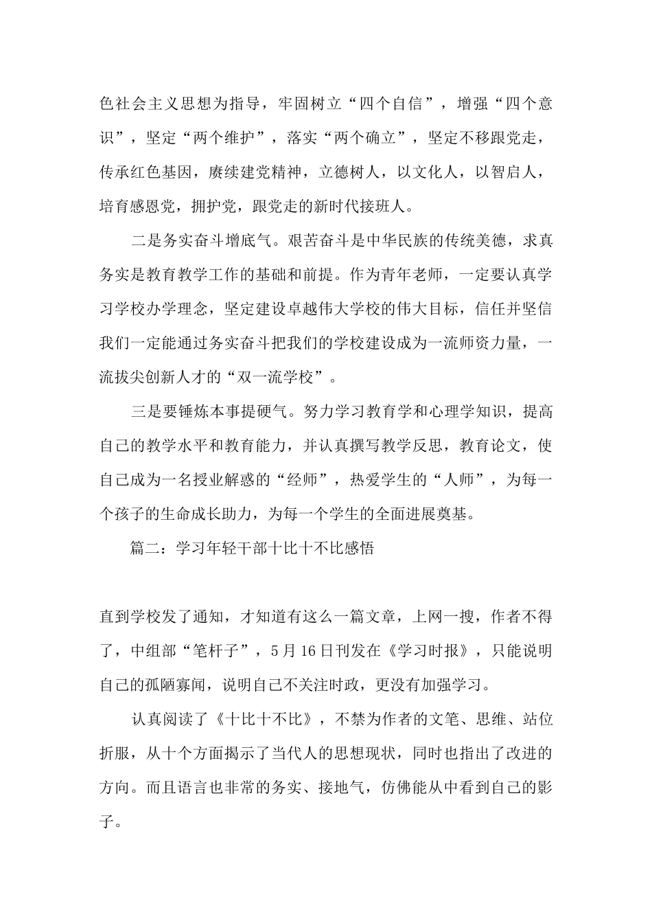 2024年轻干部十比十不比心得体会_第2页