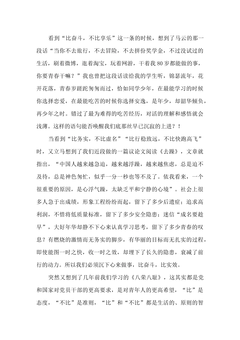 2024年轻干部十比十不比心得体会_第3页