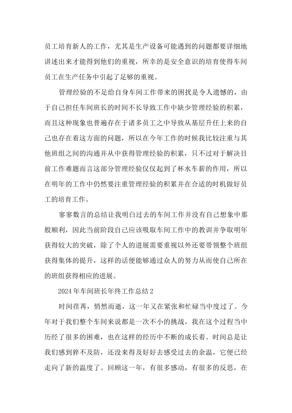 2024年车间班长年终工作总结_第2页