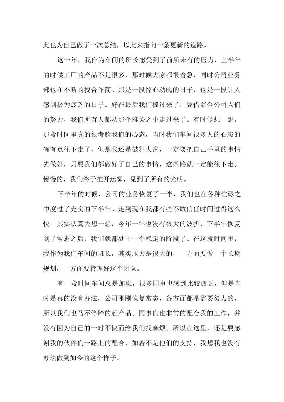 2024年车间班长年终工作总结_第3页