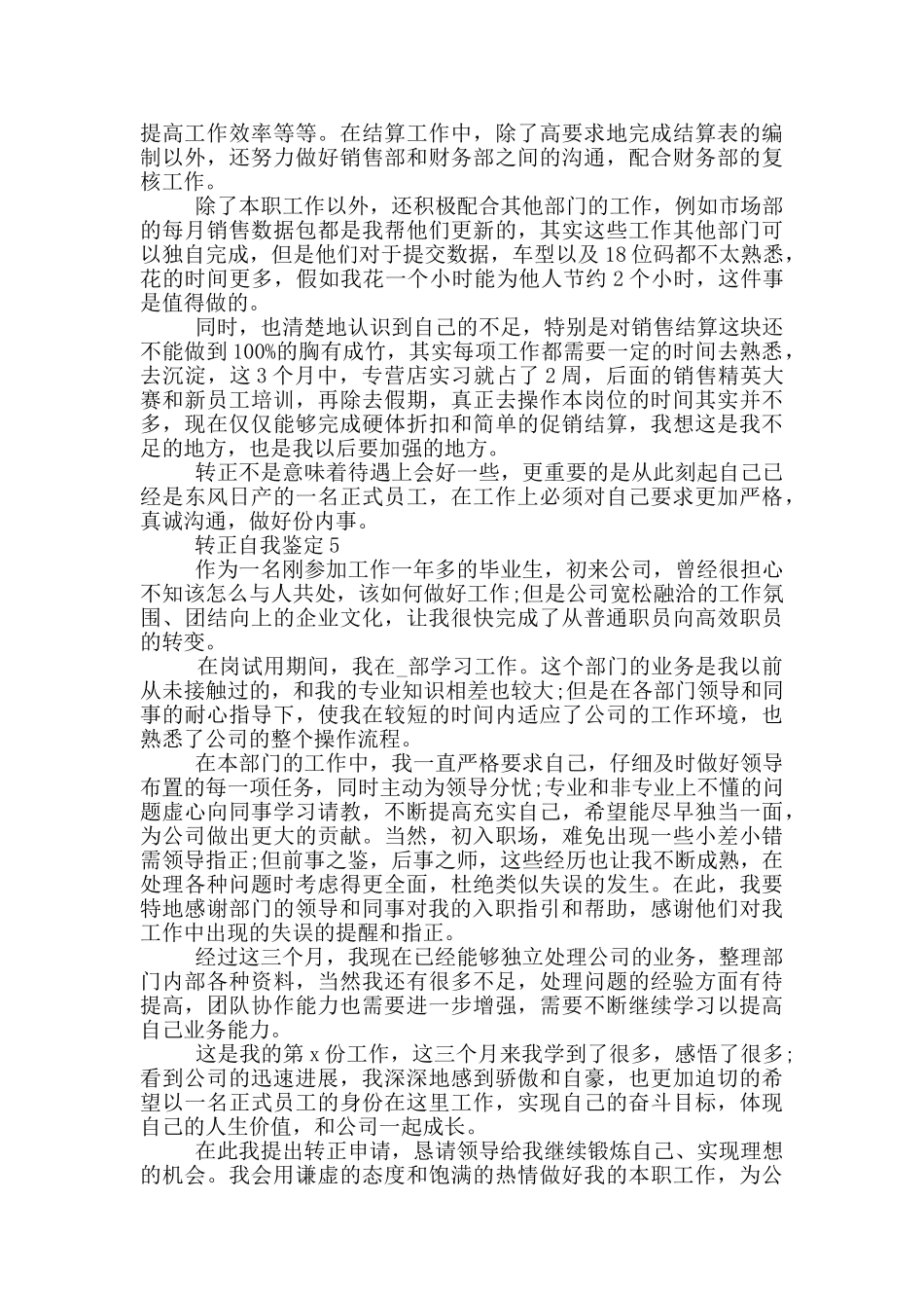 2024年转正自我鉴定简短示例五篇_第3页