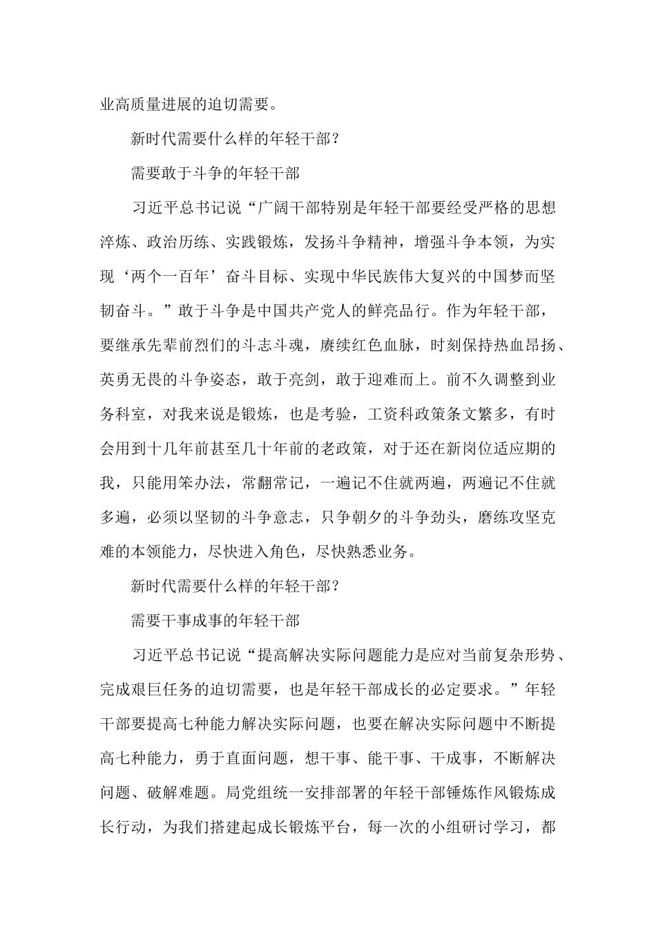 2024年轻干部班培训心得交流_第2页