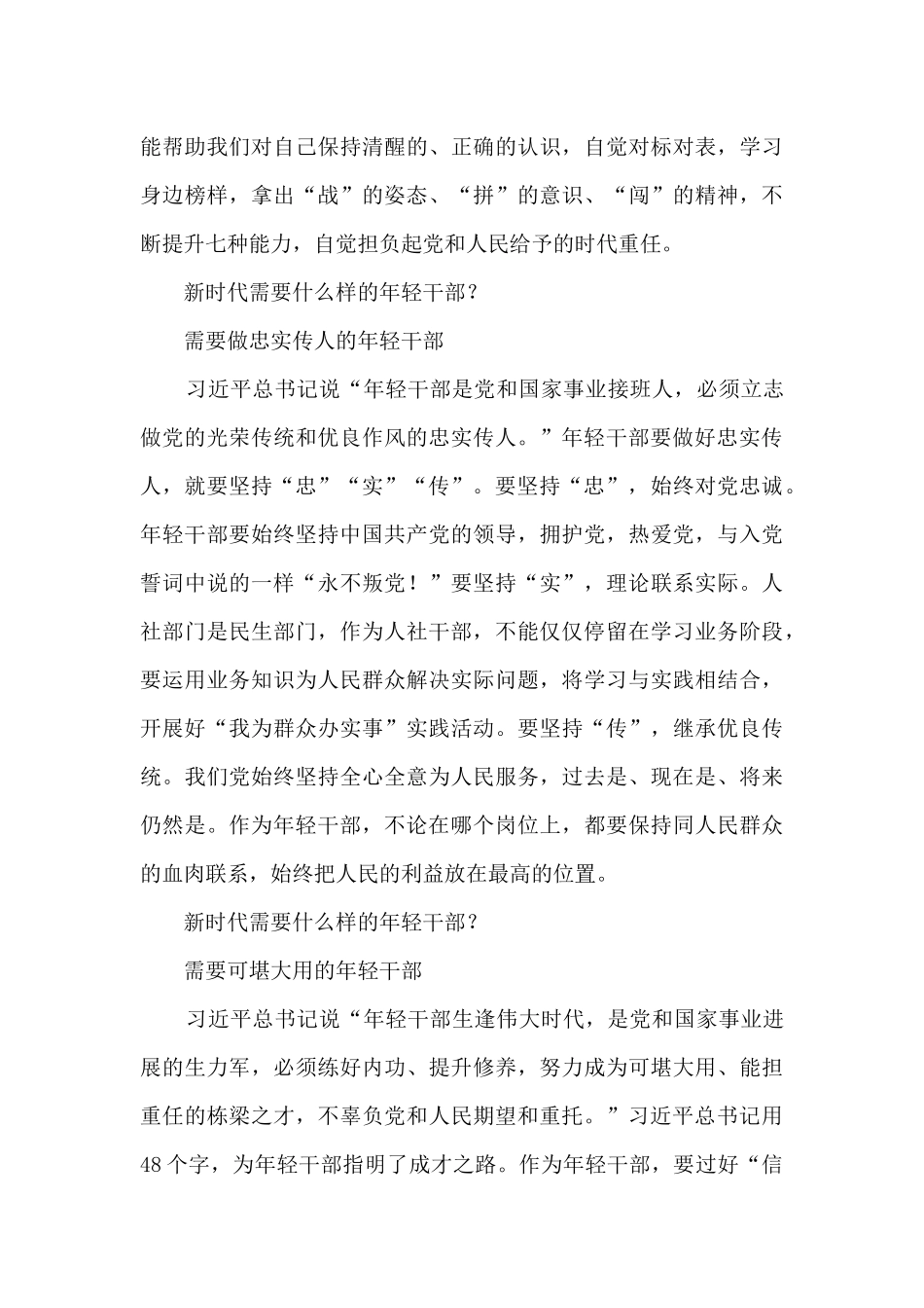 2024年轻干部班培训心得交流_第3页