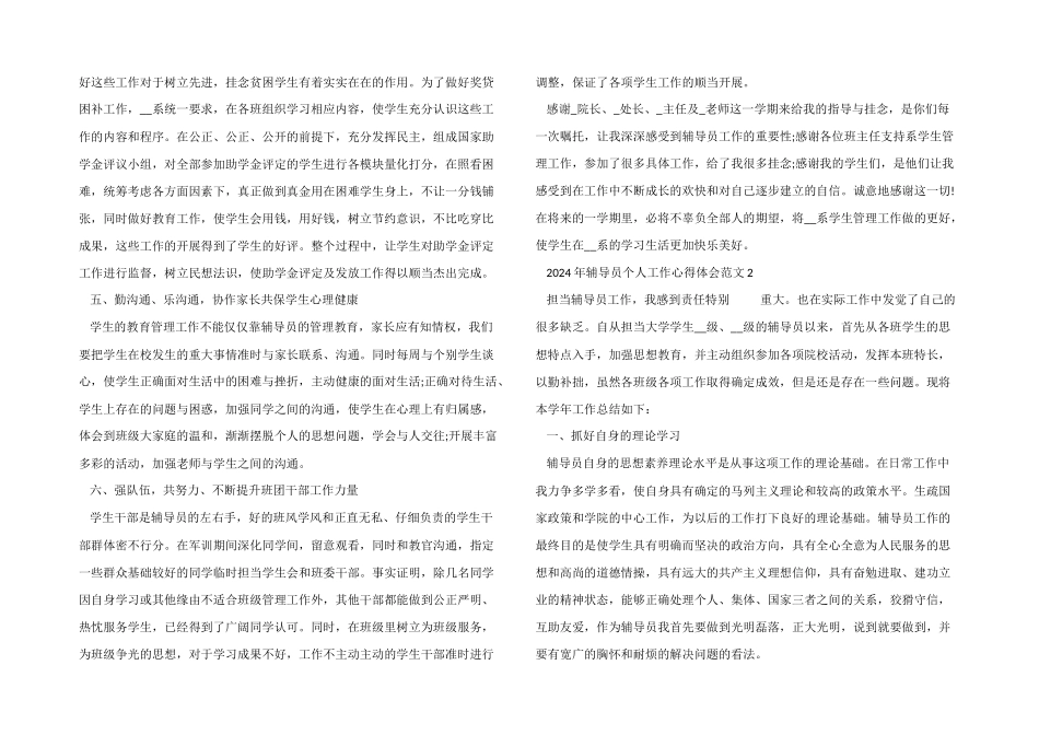 2024年辅导员个人工作心得体会五篇_第2页