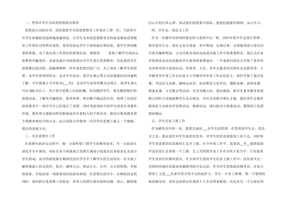 2024年辅导员个人工作心得体会五篇_第3页