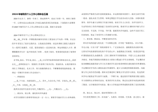 2024年辅导员个人工作心得体会五篇