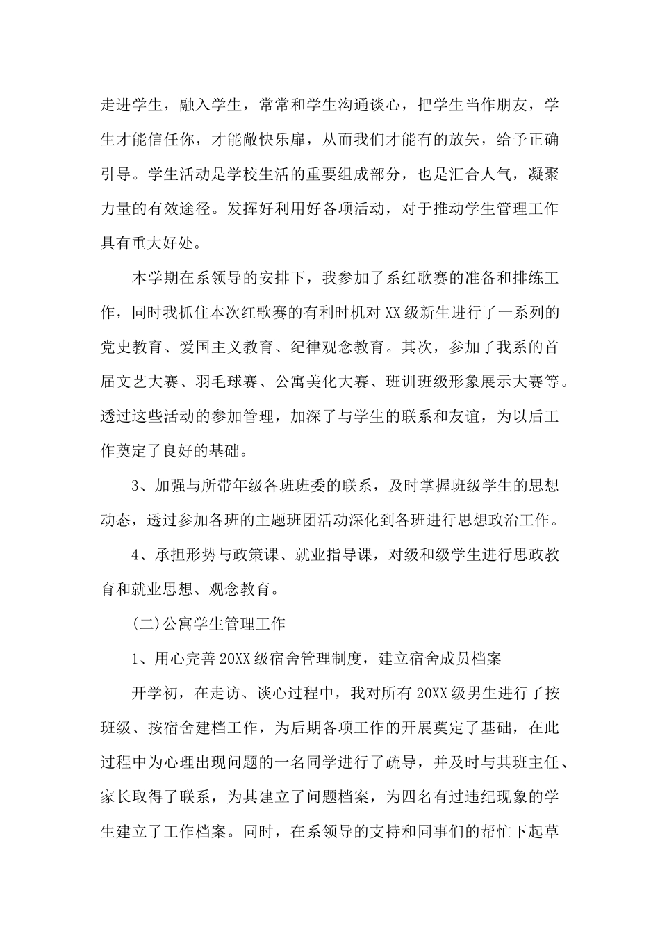 2024年辅导员述职报告范文_第3页