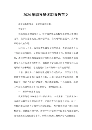 2024年辅导员述职报告范文