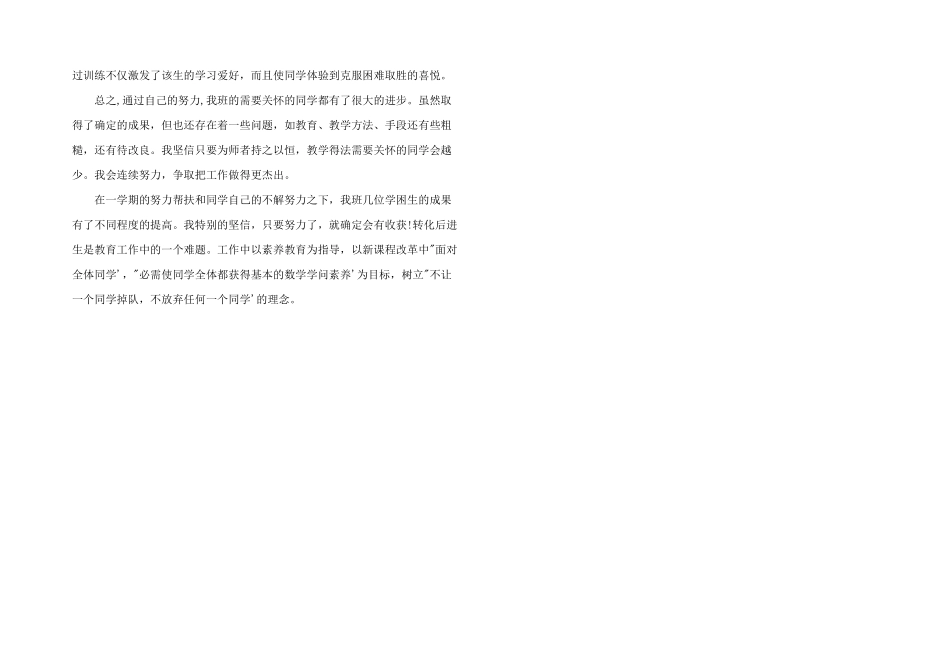 2024年辅导班工作的总结3篇_第2页