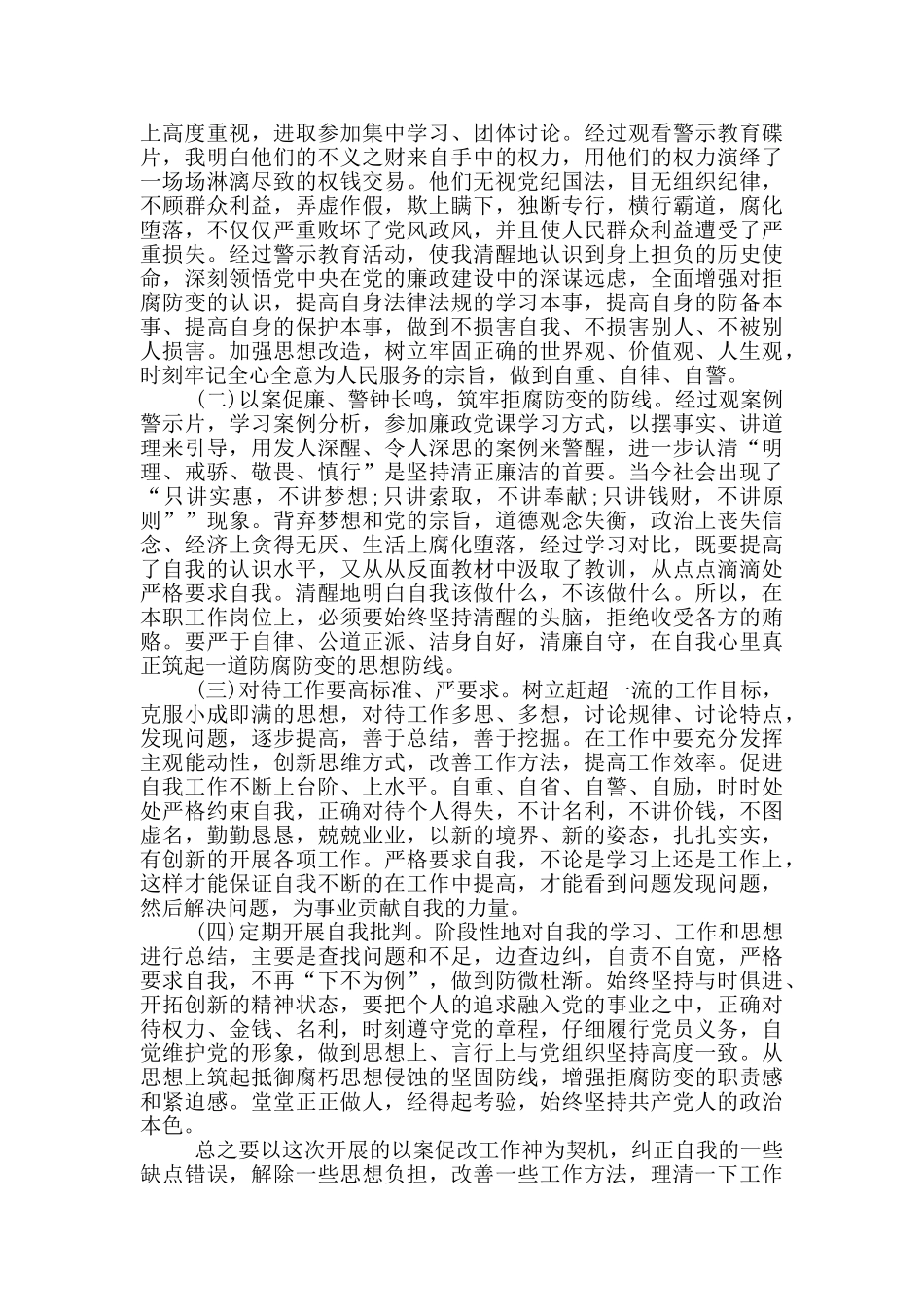 2024年辅警严明纪律作风形象个人剖析对照材料_第2页