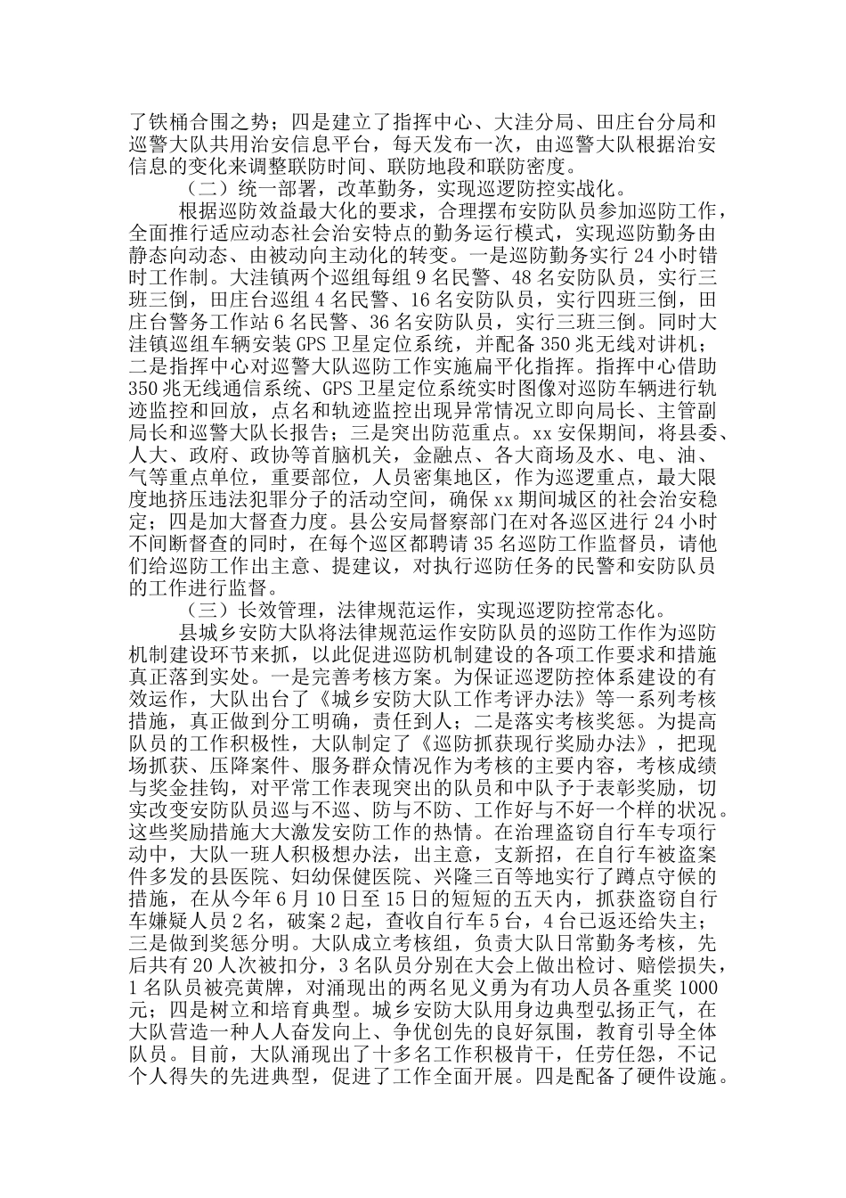 2024年辅警个人年度工作总结三篇_第2页