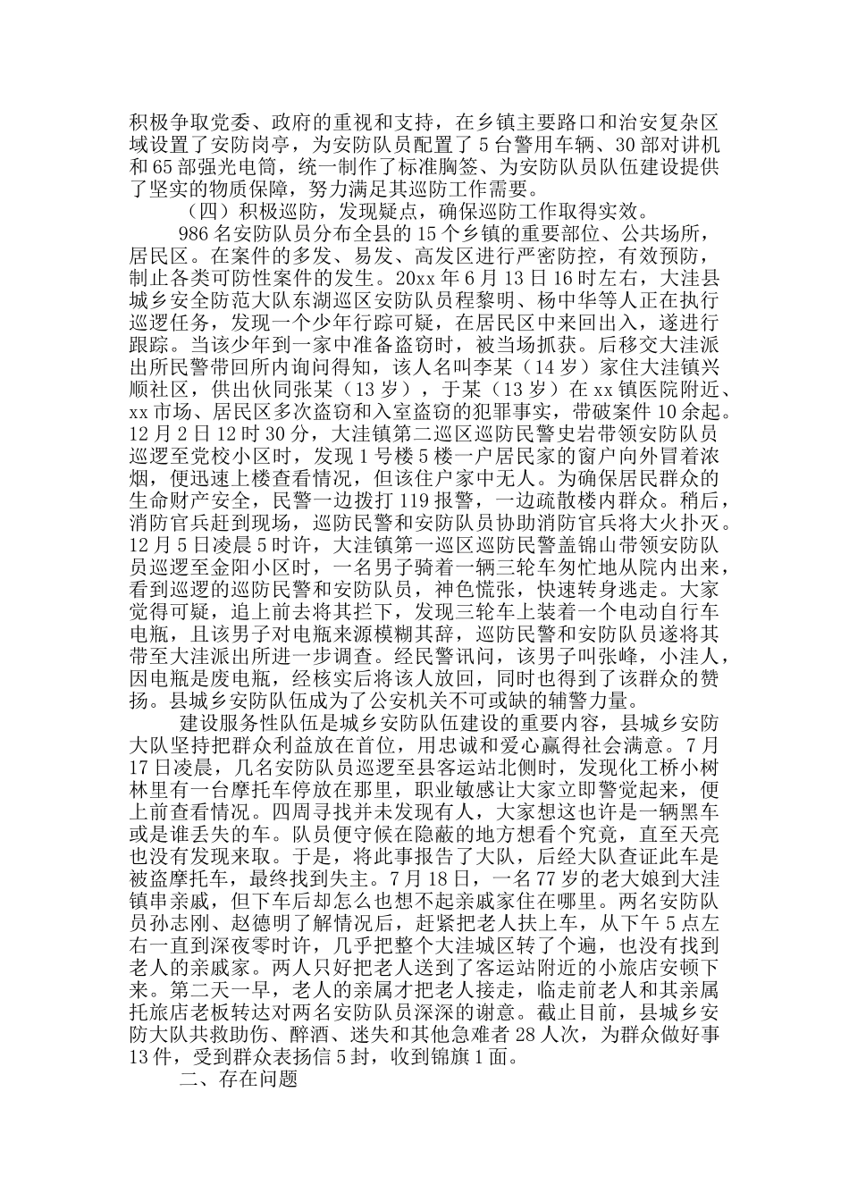 2024年辅警个人年度工作总结三篇_第3页