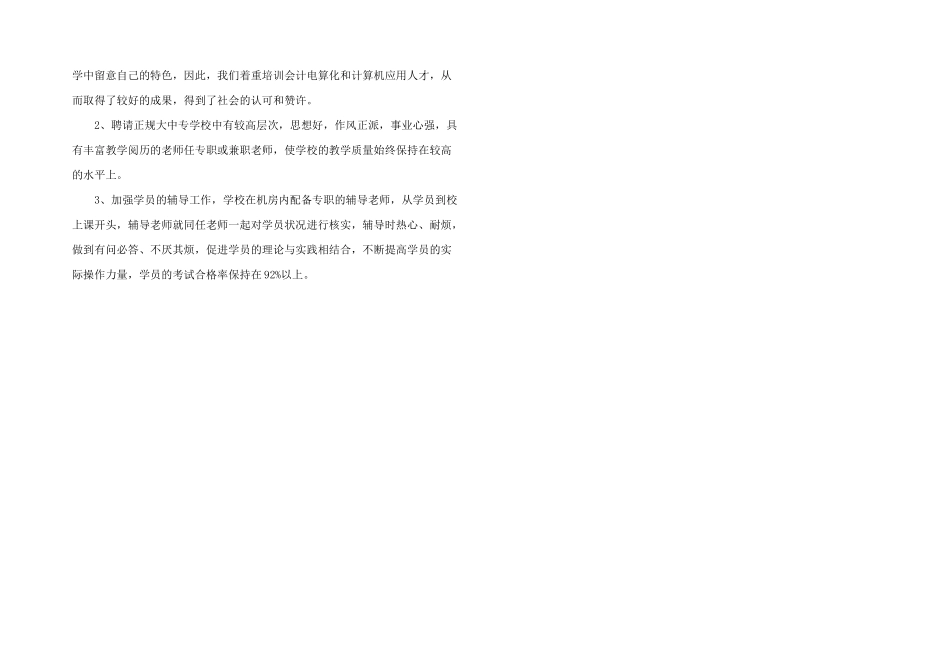 2024年辅导班工作的总结三篇_第2页