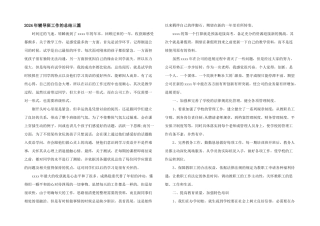 2024年辅导班工作的总结三篇