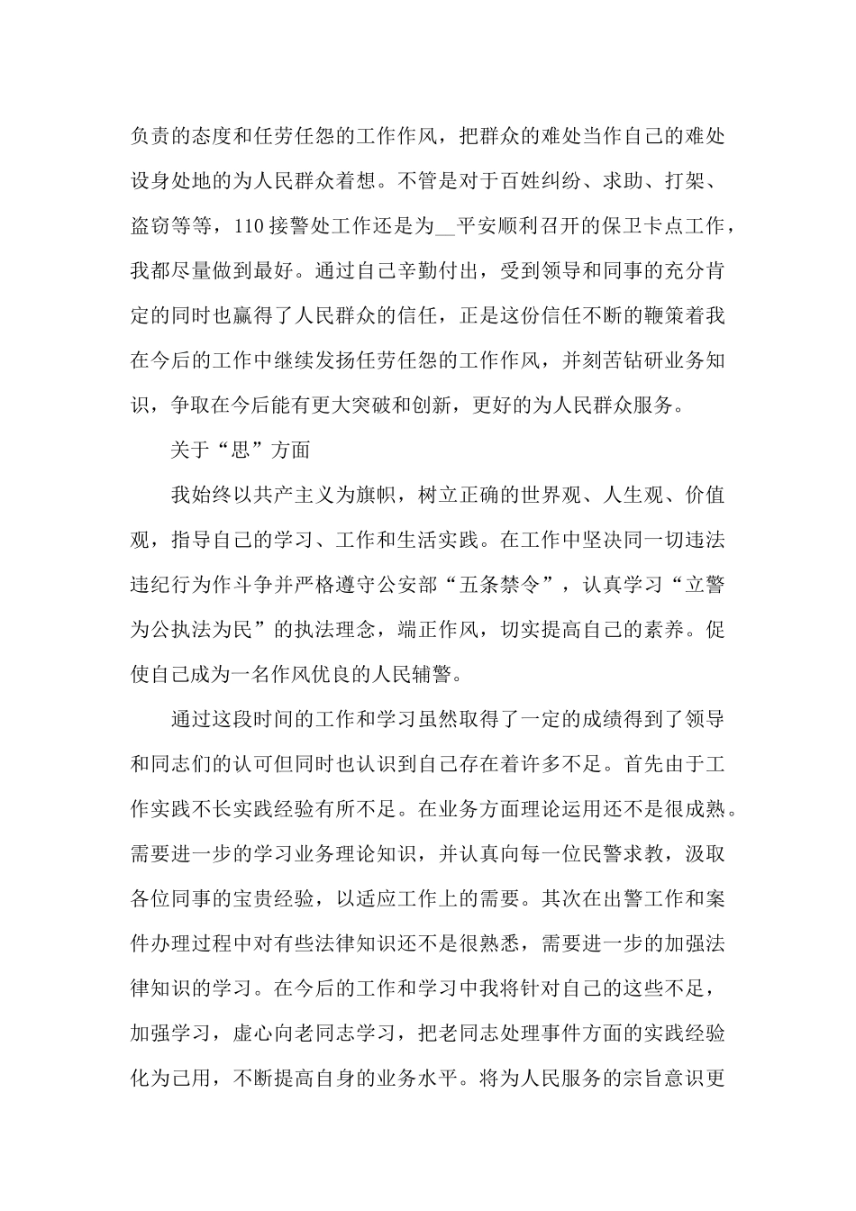 2024年辅警个人总结500字_第3页