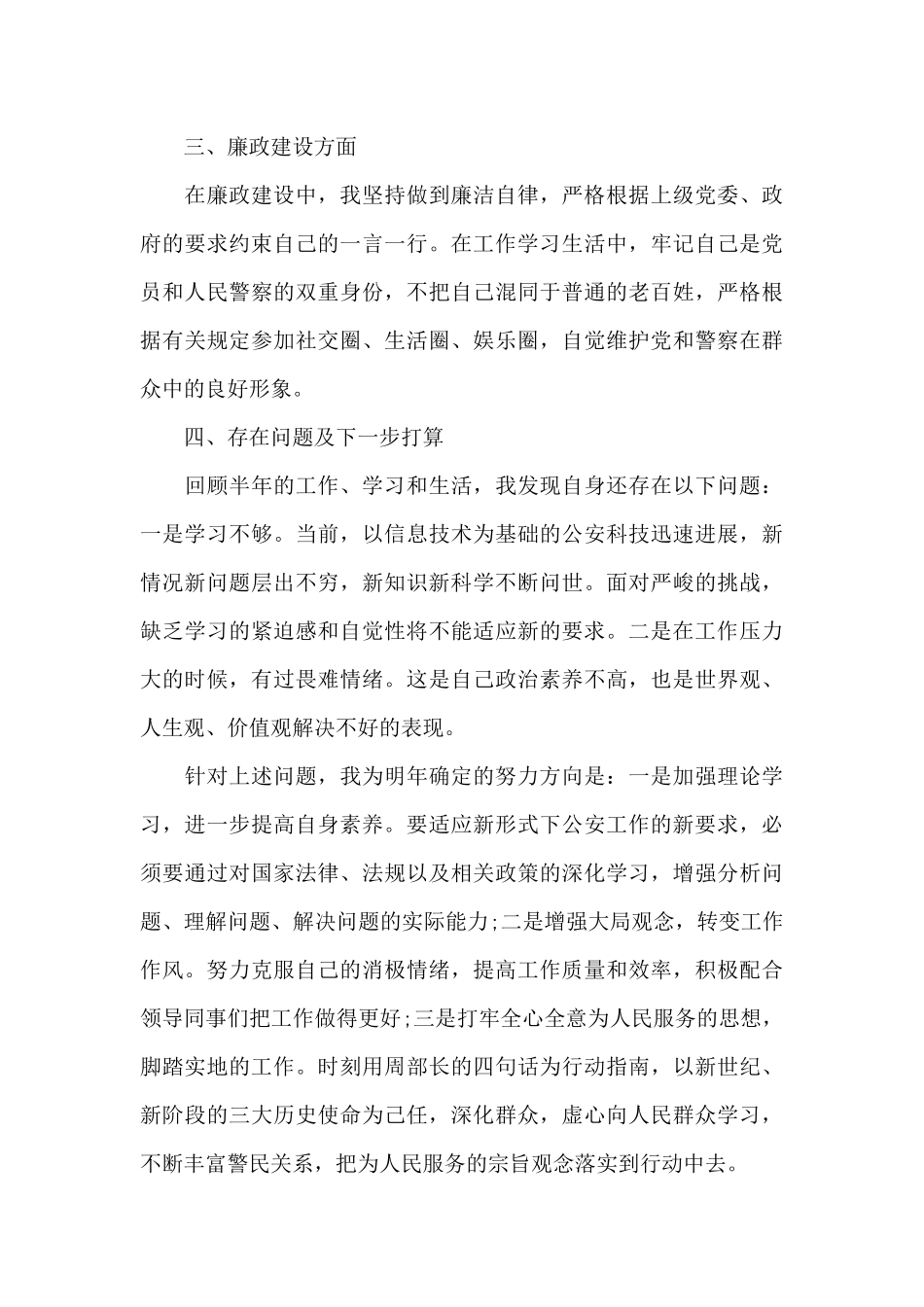 2024年辅警工作自我鉴定_第3页