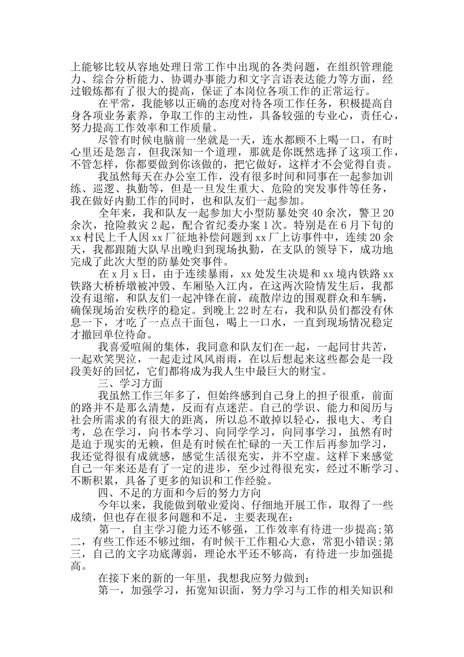 2024年辅警年度个人工作总结14篇_第2页