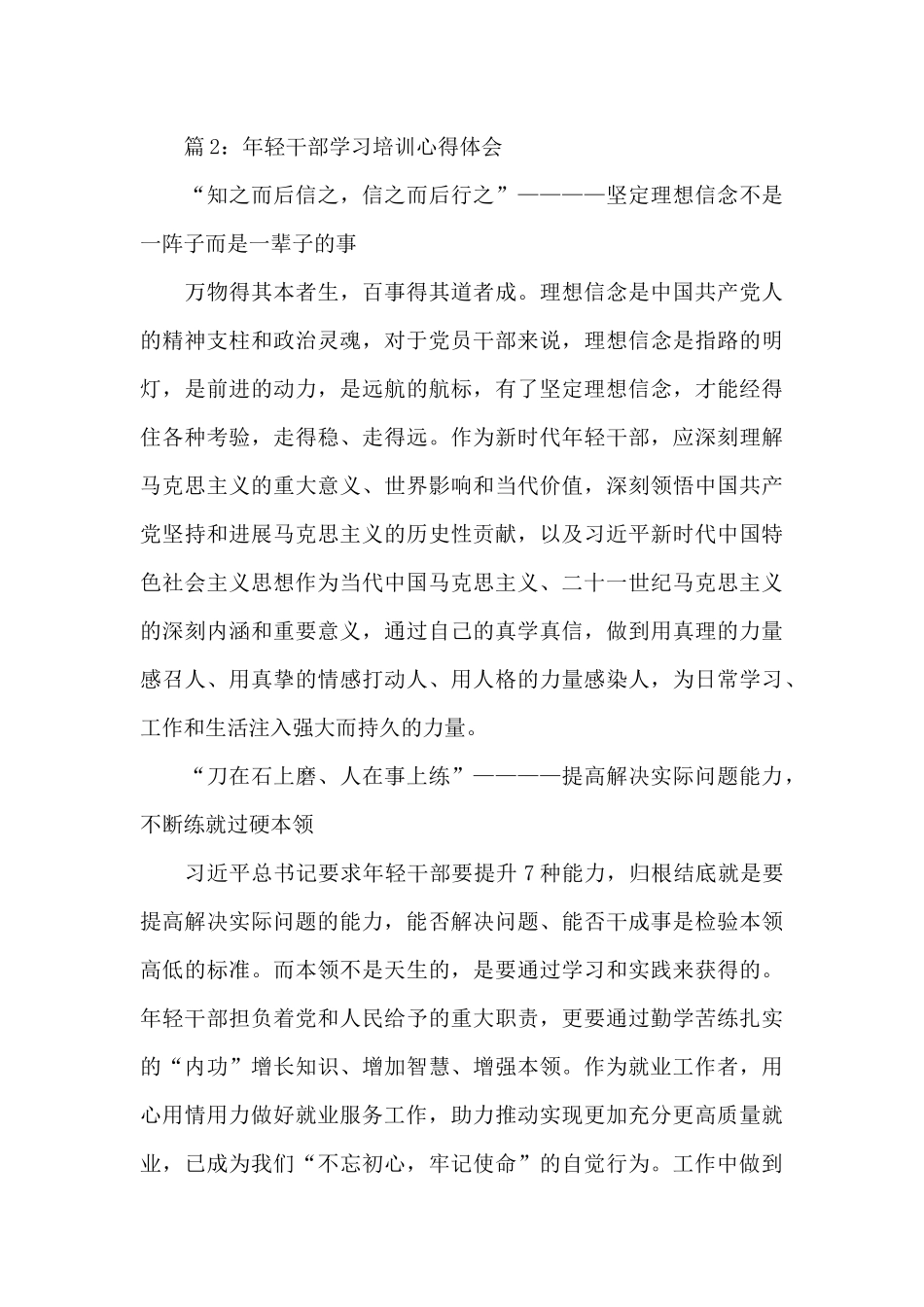 2024年轻干部培训心得体会大全5篇_第3页