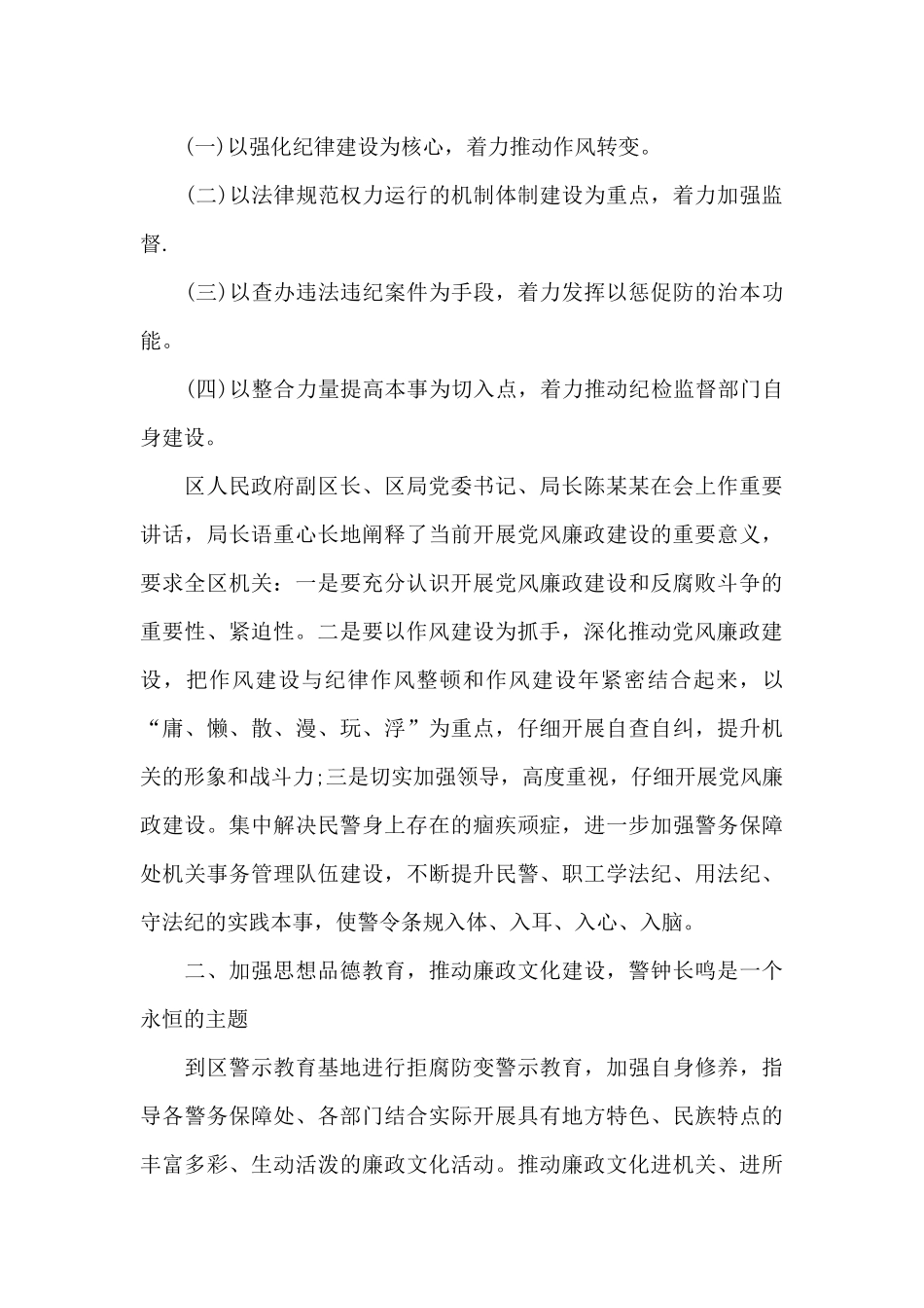 2024年辅警纪律作风心得_第2页