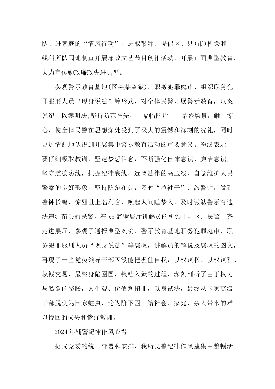 2024年辅警纪律作风心得_第3页