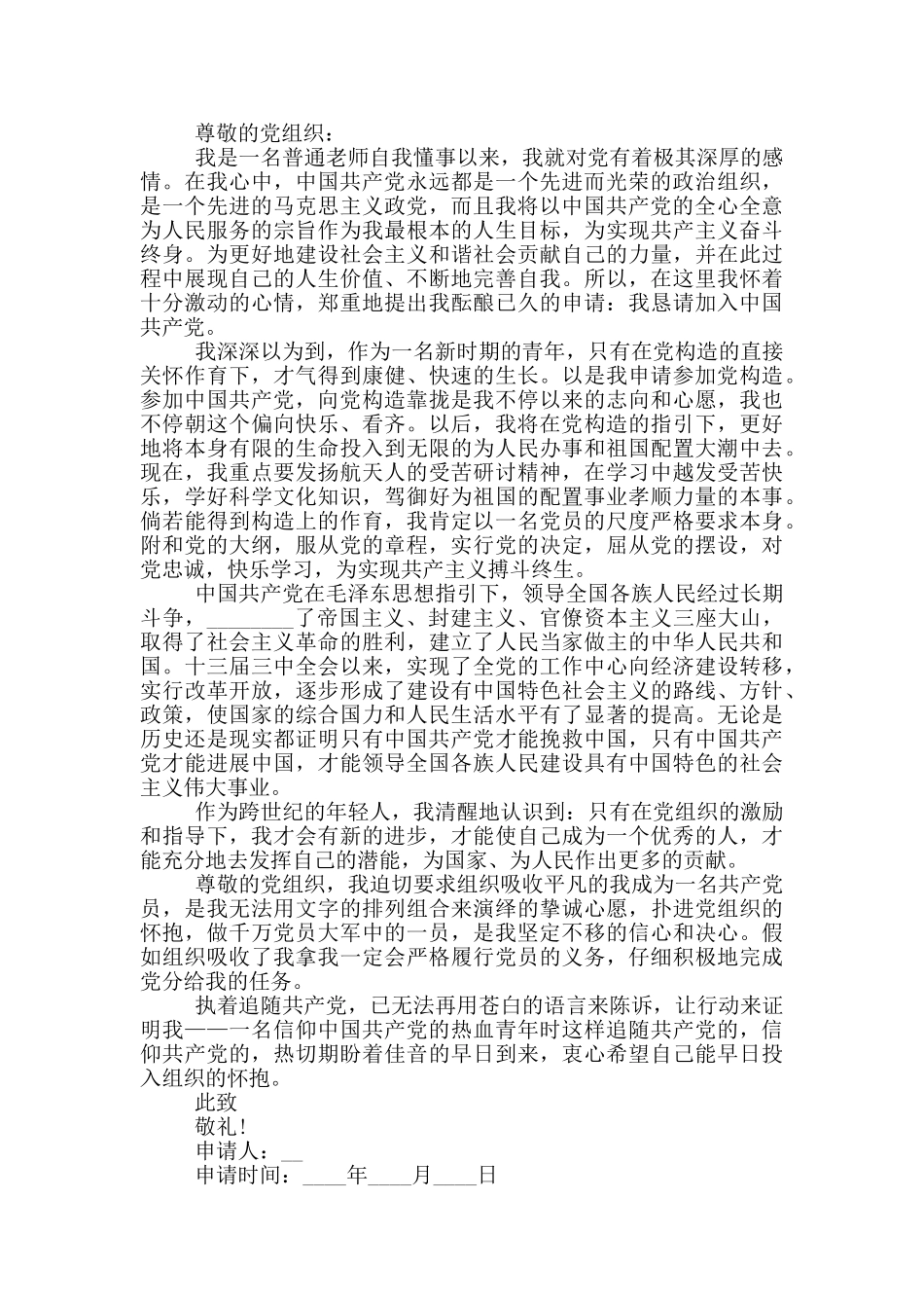 2024年轻教师入党申请书范例完整版三篇_第3页