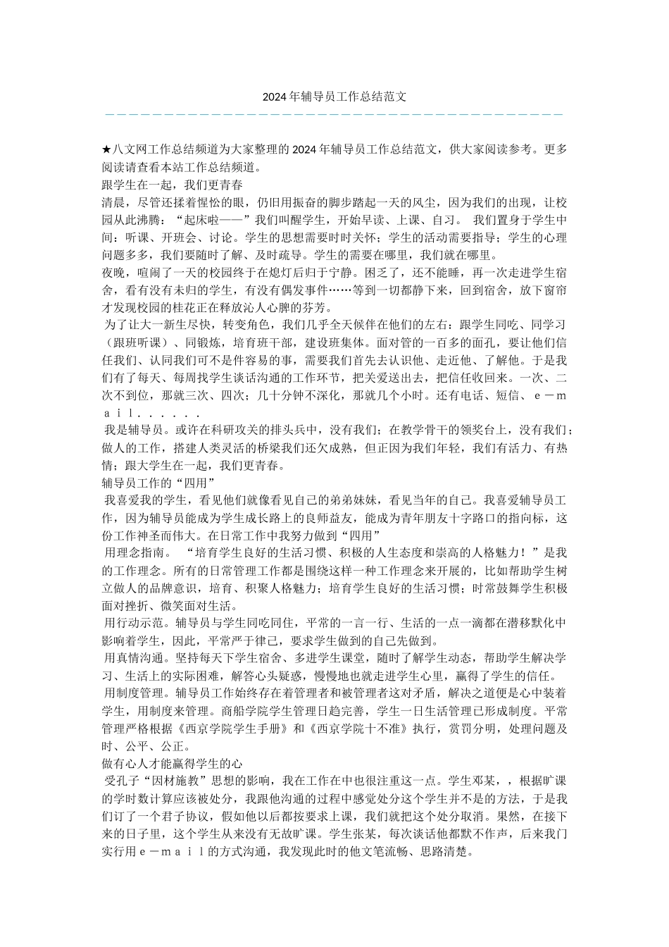 2024年辅导员工作总结范文_第1页