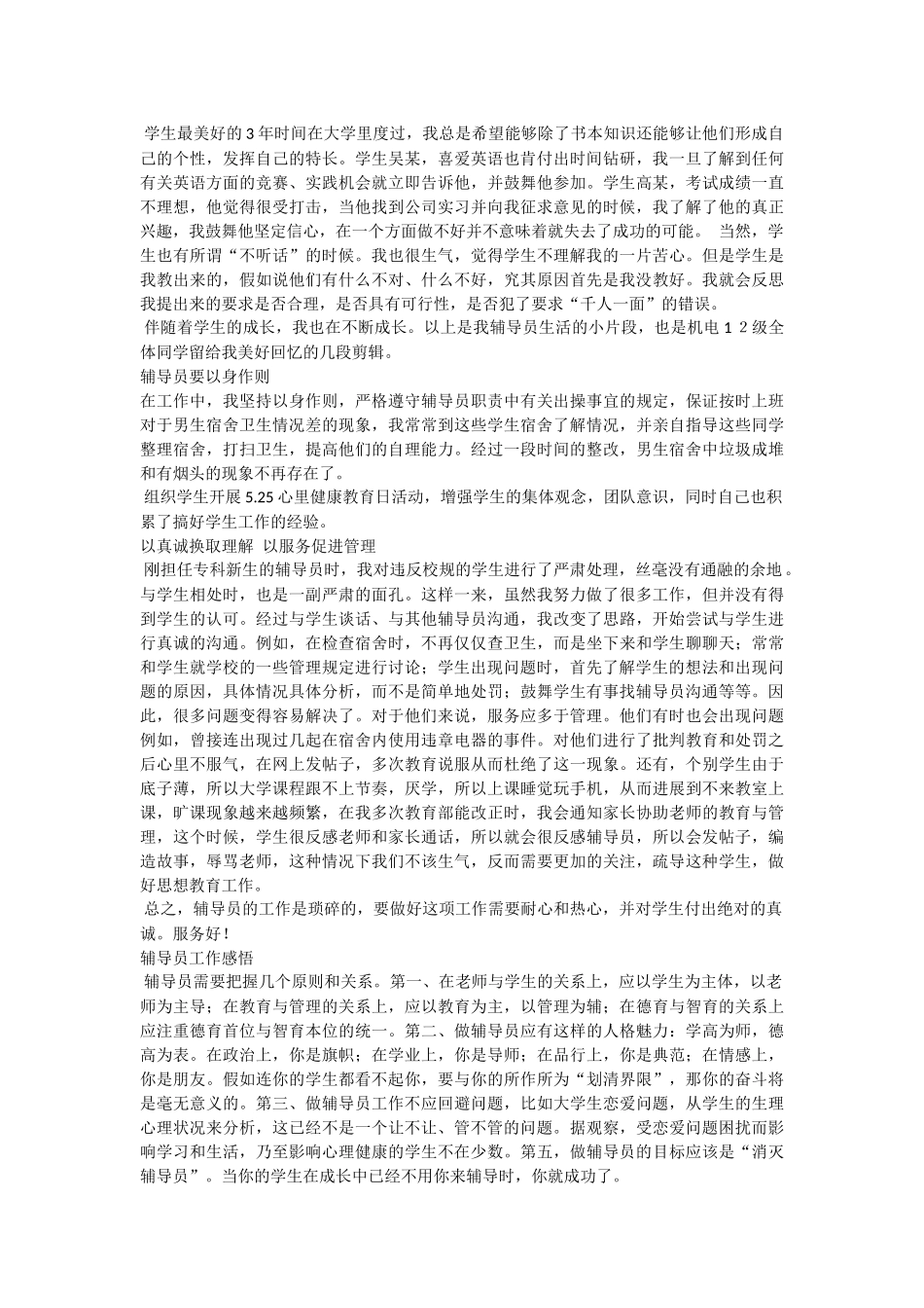 2024年辅导员工作总结范文_第2页