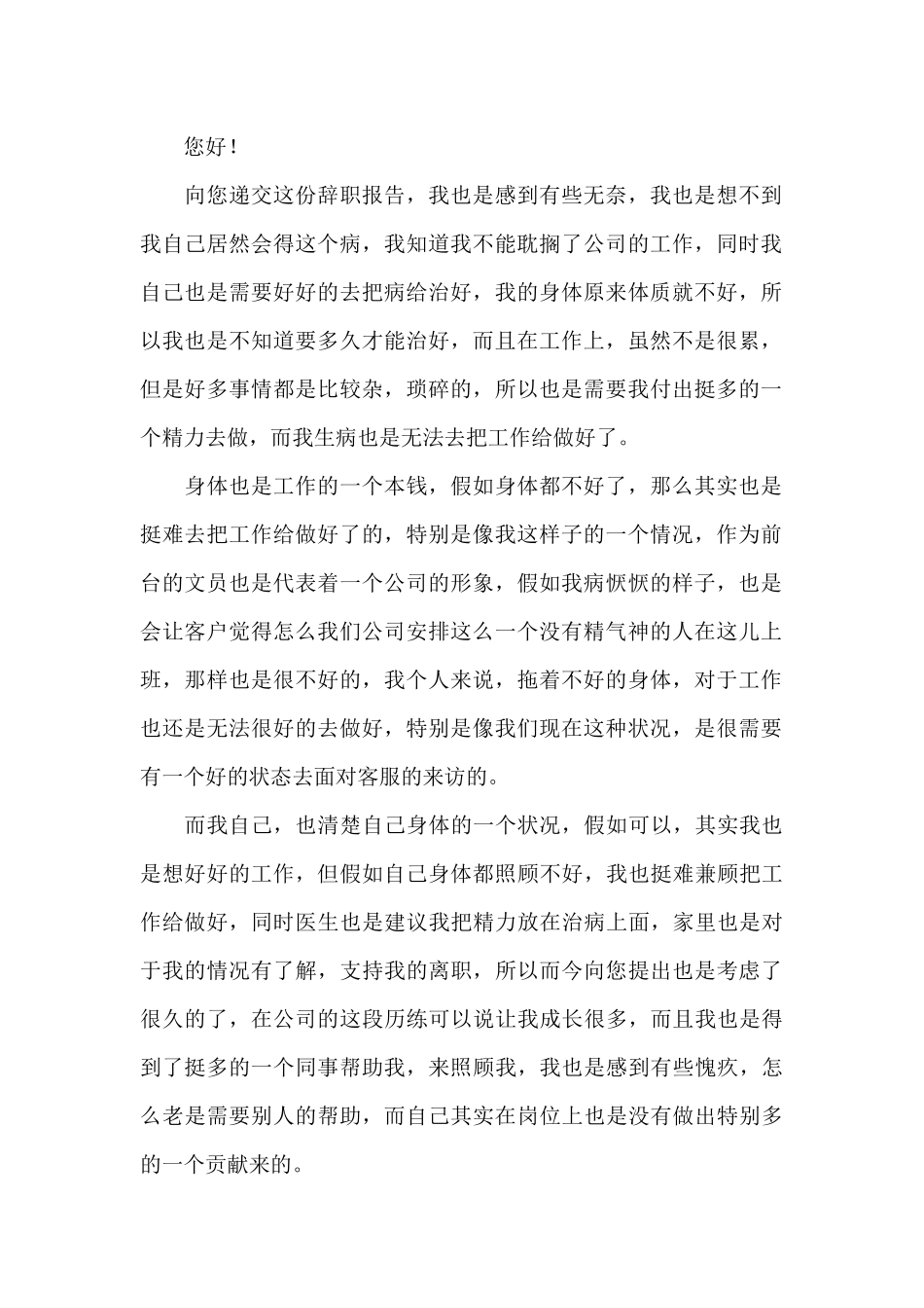 2024年辞职报告简单明了三篇_第2页