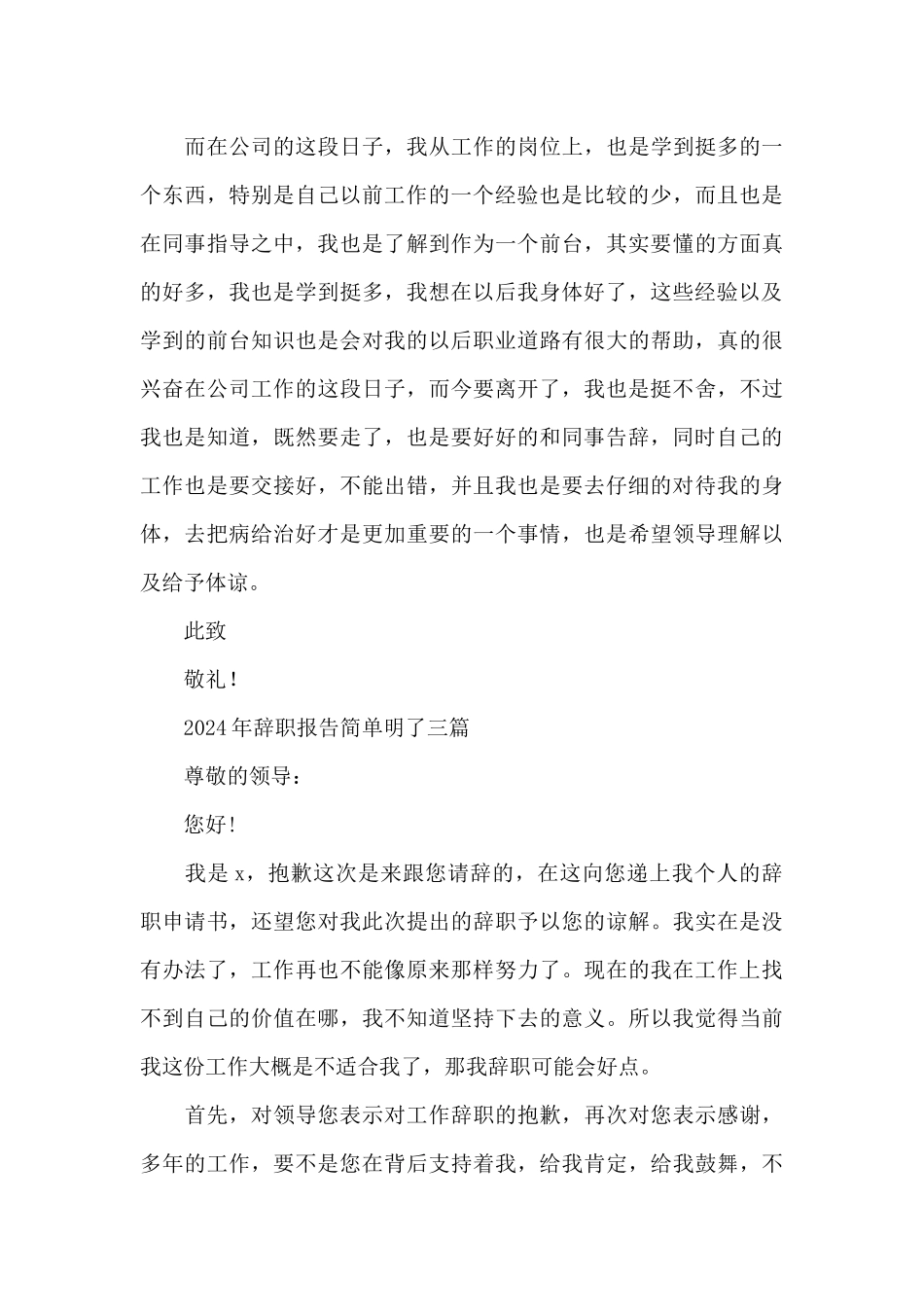 2024年辞职报告简单明了三篇_第3页
