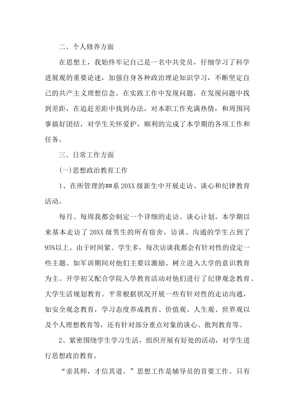 2024年辅导员述职报告_第2页