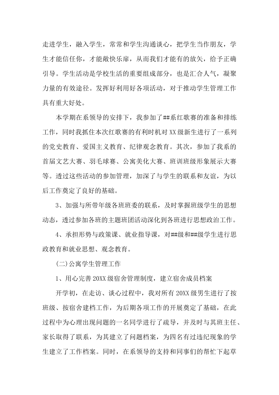 2024年辅导员述职报告_第3页