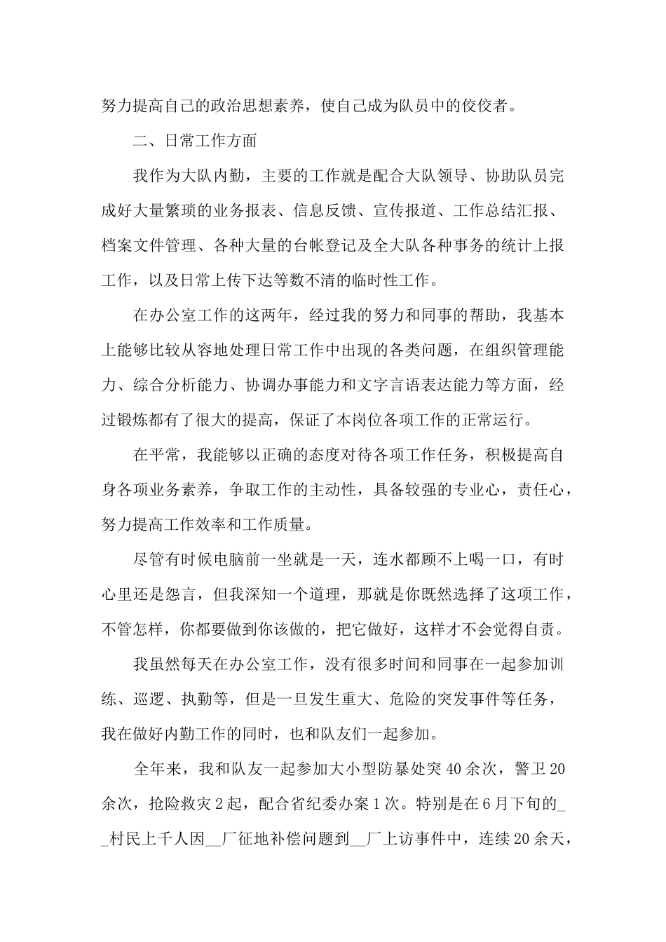 2024年辅警个人工作总结_第3页