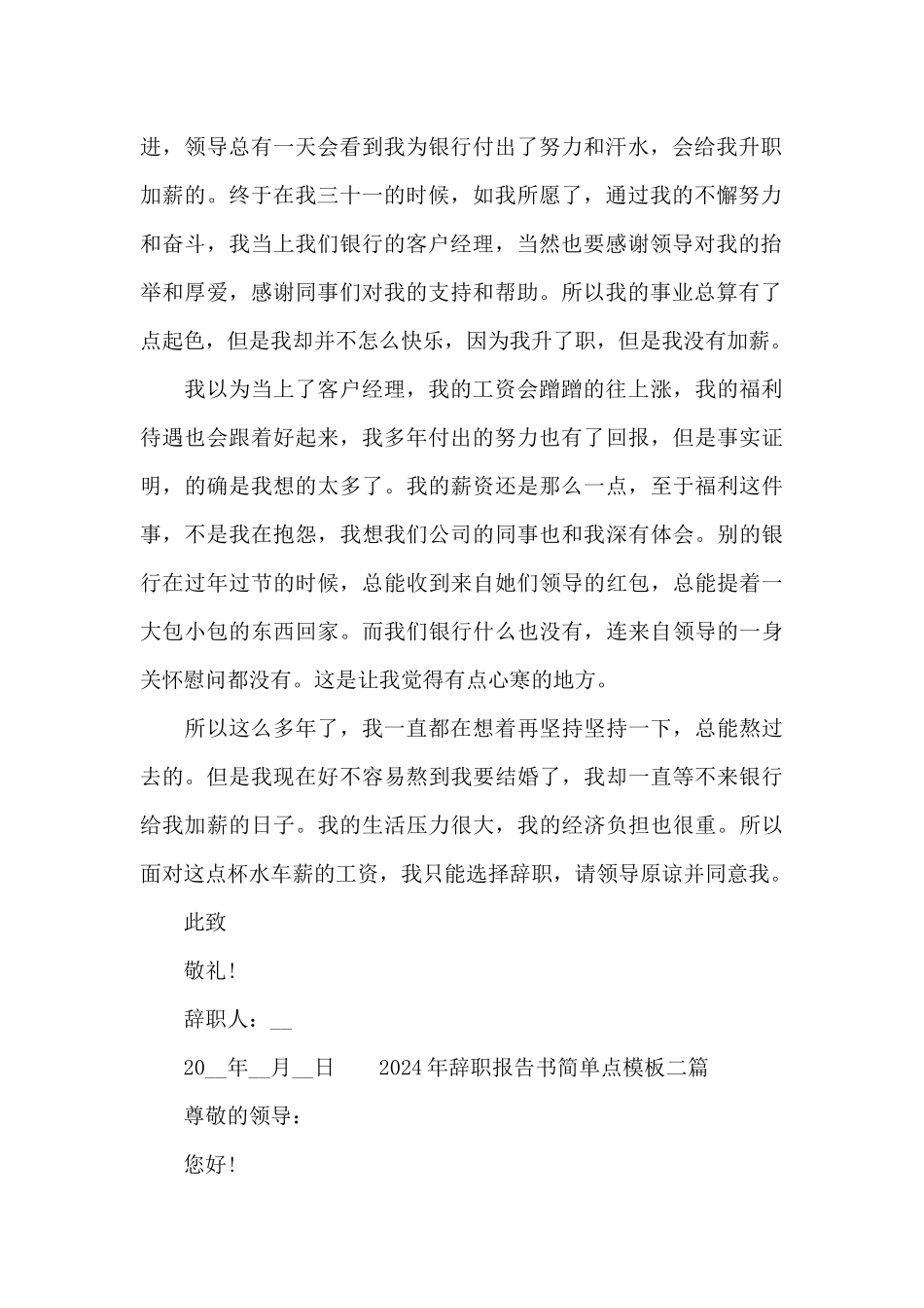 2024年辞职报告书简单点模板三篇_第2页