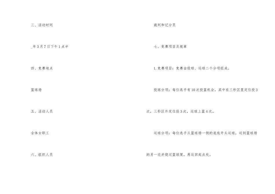 2024年迎三八妇女节活动策划案_第2页