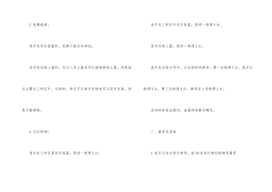 2024年迎三八妇女节活动策划案_第3页