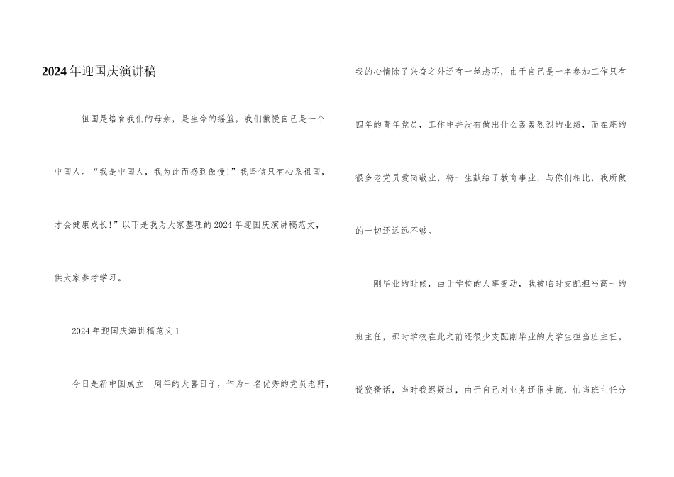 2024年迎国庆演讲稿_第1页