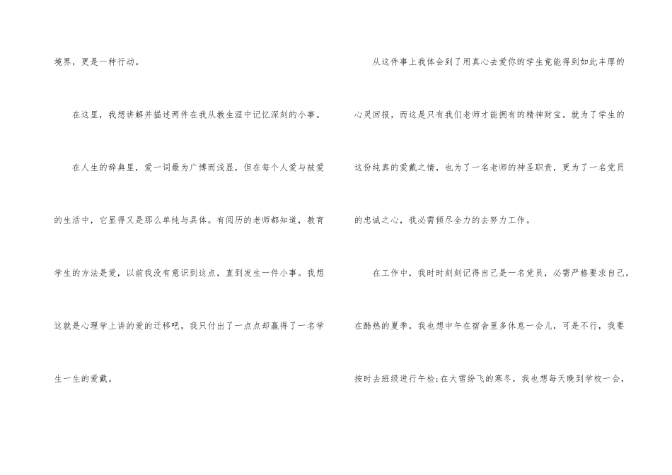 2024年迎国庆演讲稿_第3页