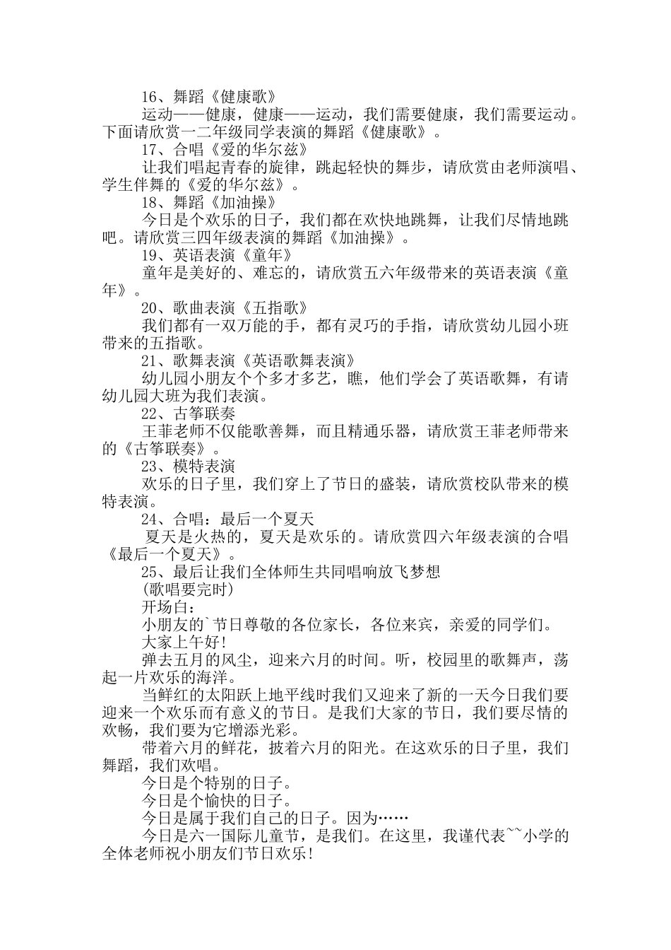 2024年迎六一儿童节主持词_第2页