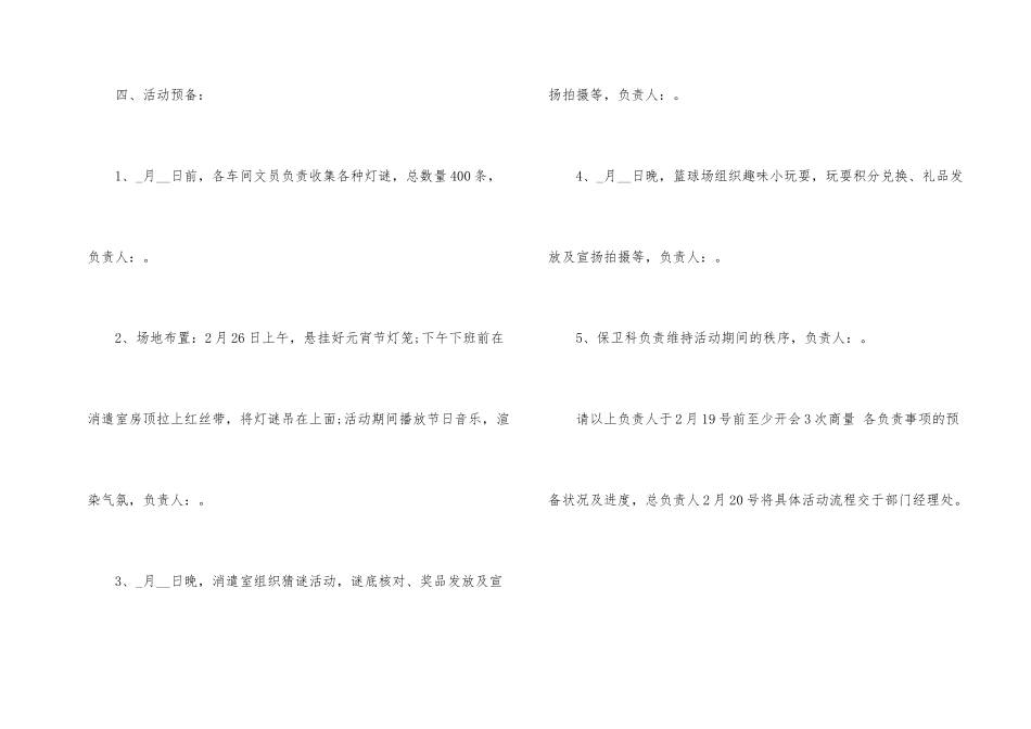 2024年迎元宵节活动策划方案_第2页