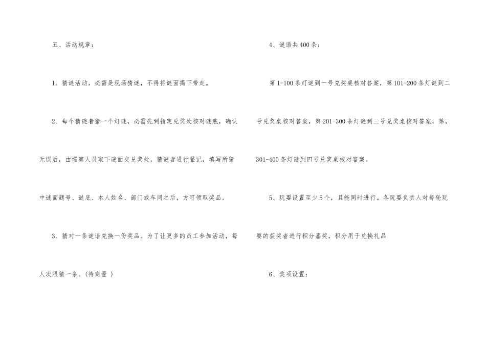 2024年迎元宵节活动策划方案_第3页
