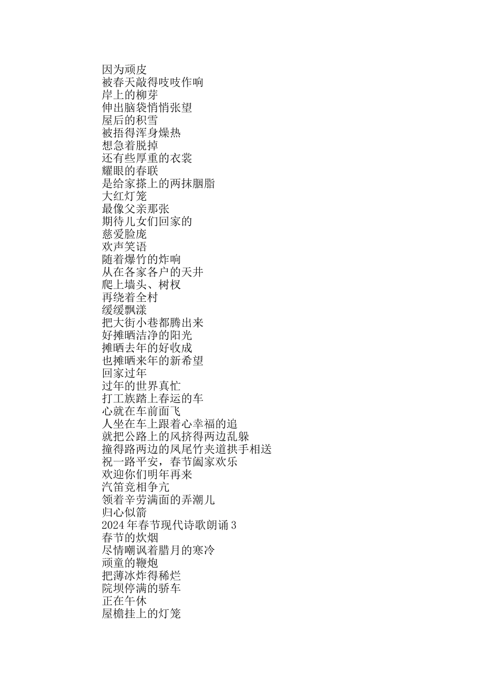 2024年迎新春诗歌朗诵稿五篇_第2页