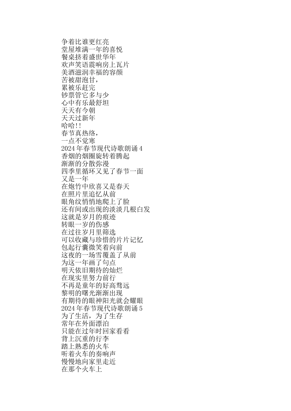 2024年迎新春诗歌朗诵稿五篇_第3页