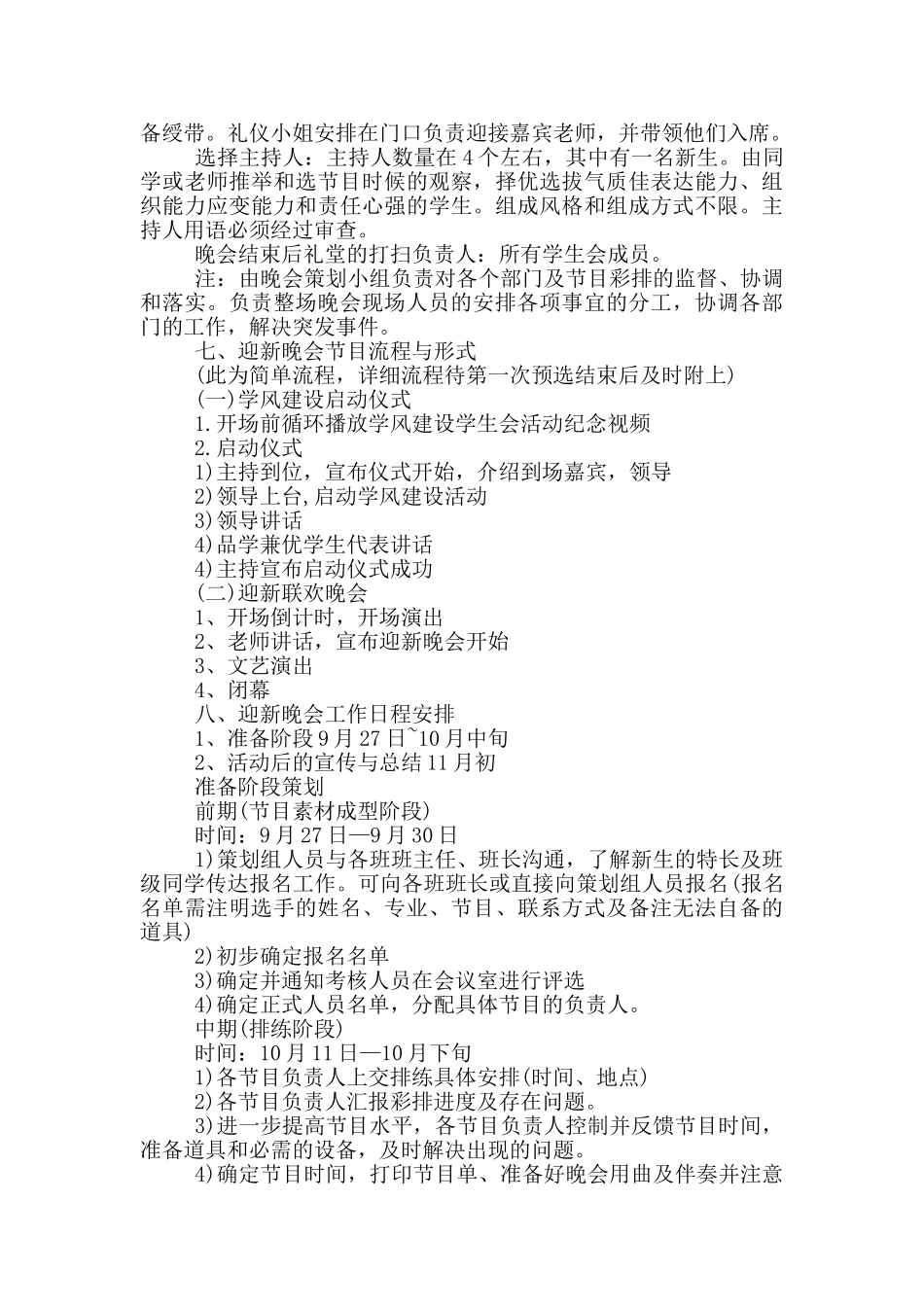 2024年迎新活动实施方案策划_第3页