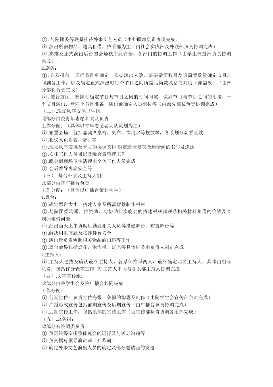 2024年迎新晚会及开学典礼策划书-1_第2页