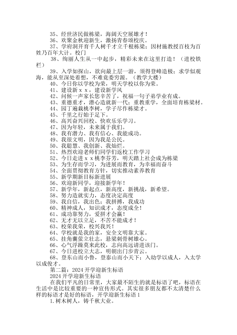 2024年迎新生条幅标语_第2页