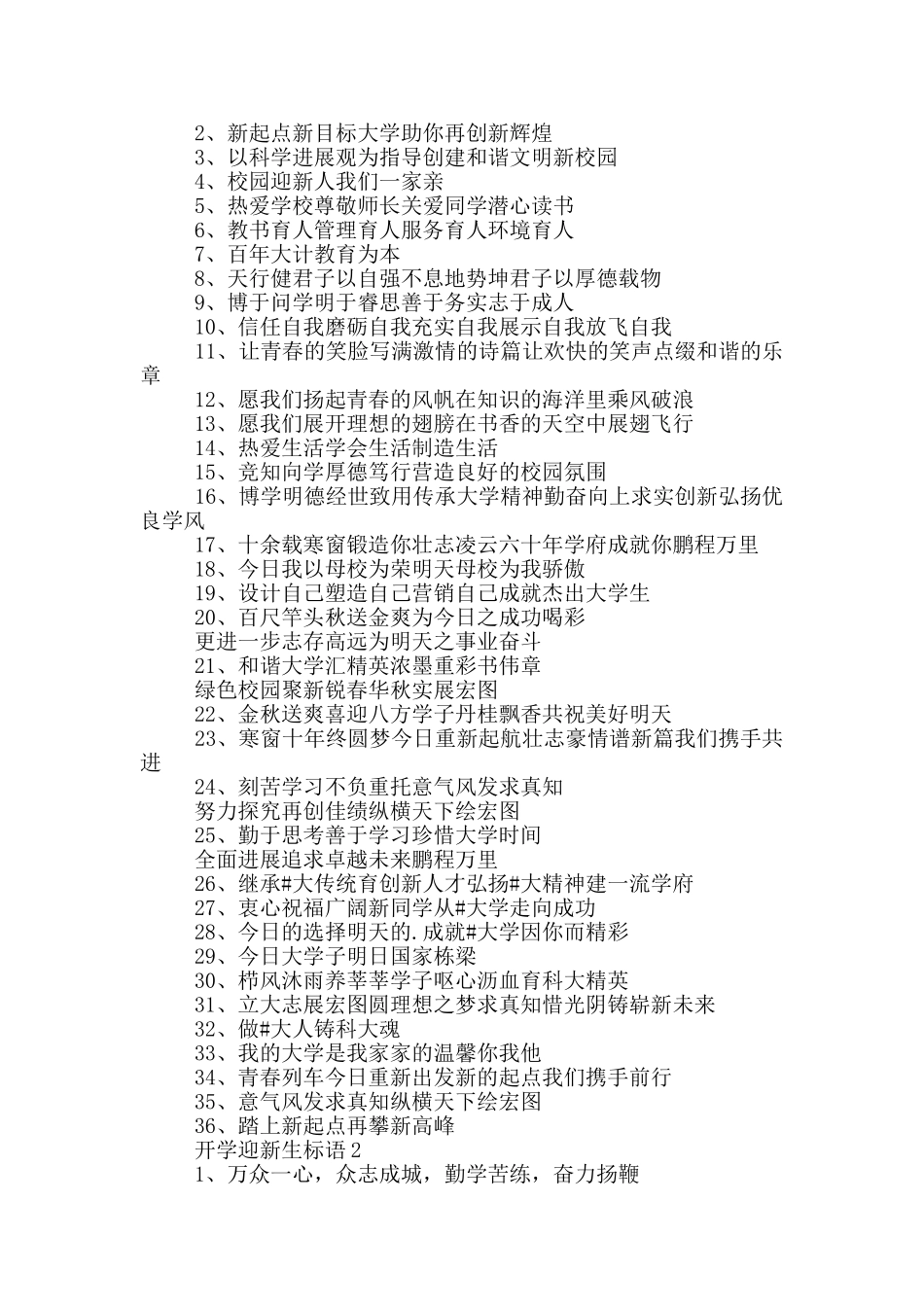2024年迎新生条幅标语_第3页