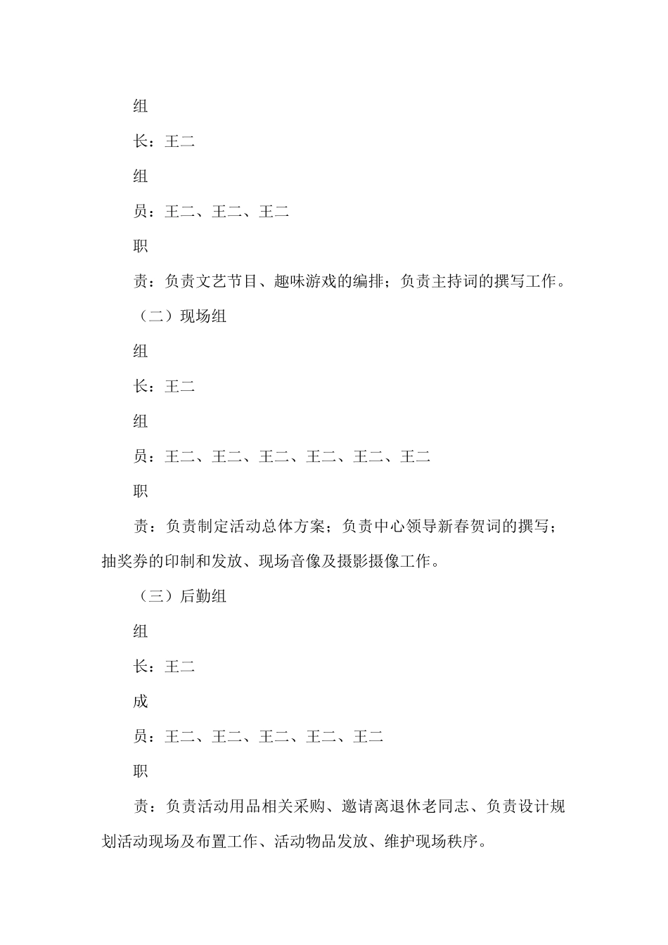 2024年迎春联欢活动方案_第2页