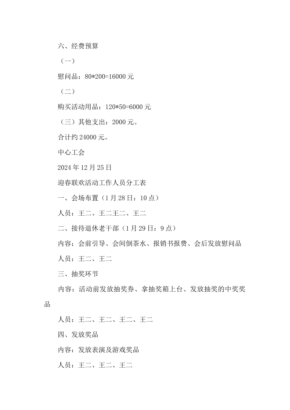 2024年迎春联欢活动方案_第3页