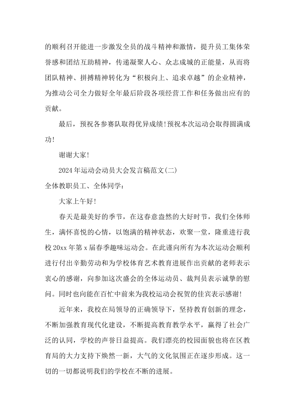 2024年运动会动员大会发言稿范文_第2页